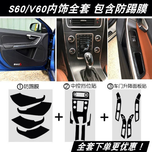 Volvo XC60 Carbon Fiber Interior Car Door Kick Protection Pad